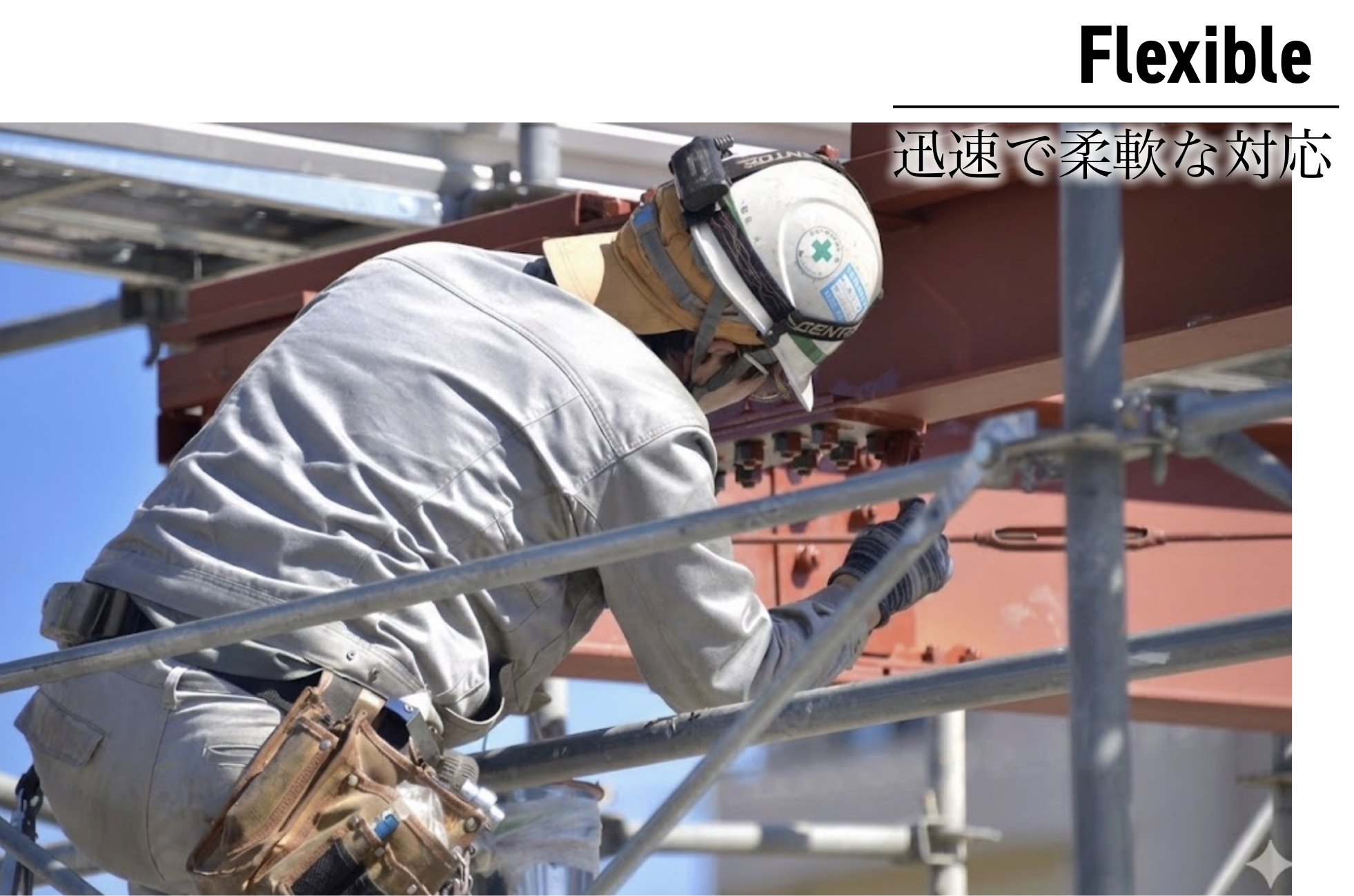 全国どこでも、お客様の求めるスピード感で駆けつけ、問題を解決します